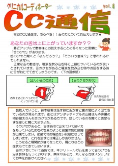 CC通信8