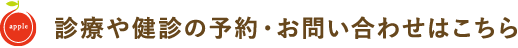 お問い合わせフォーム